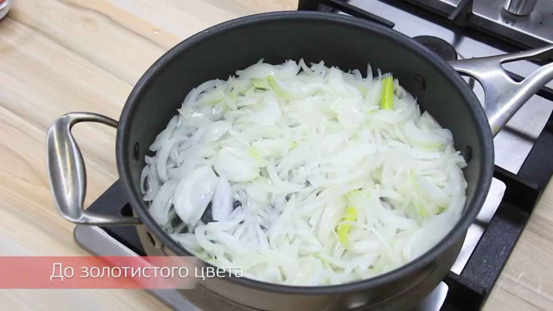 Шаг 1: Золотистый лук