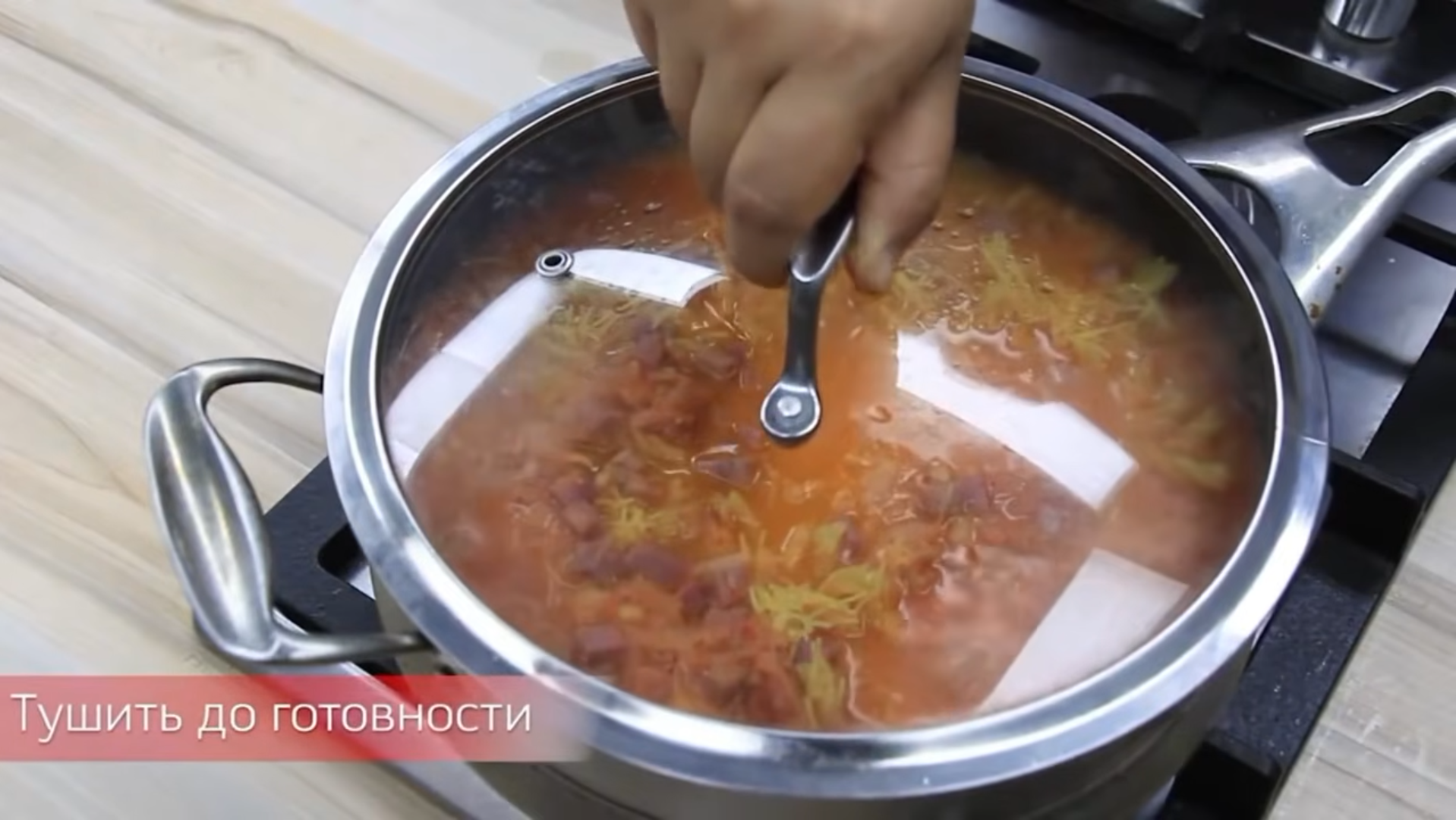 Шаг 6: Тушим до готовности